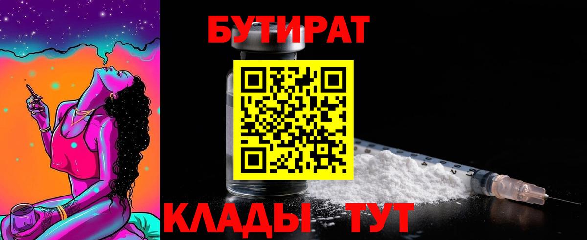 Дедовск  Бутират жидкий экстази  БУТИРАТ  Вход с VPN 