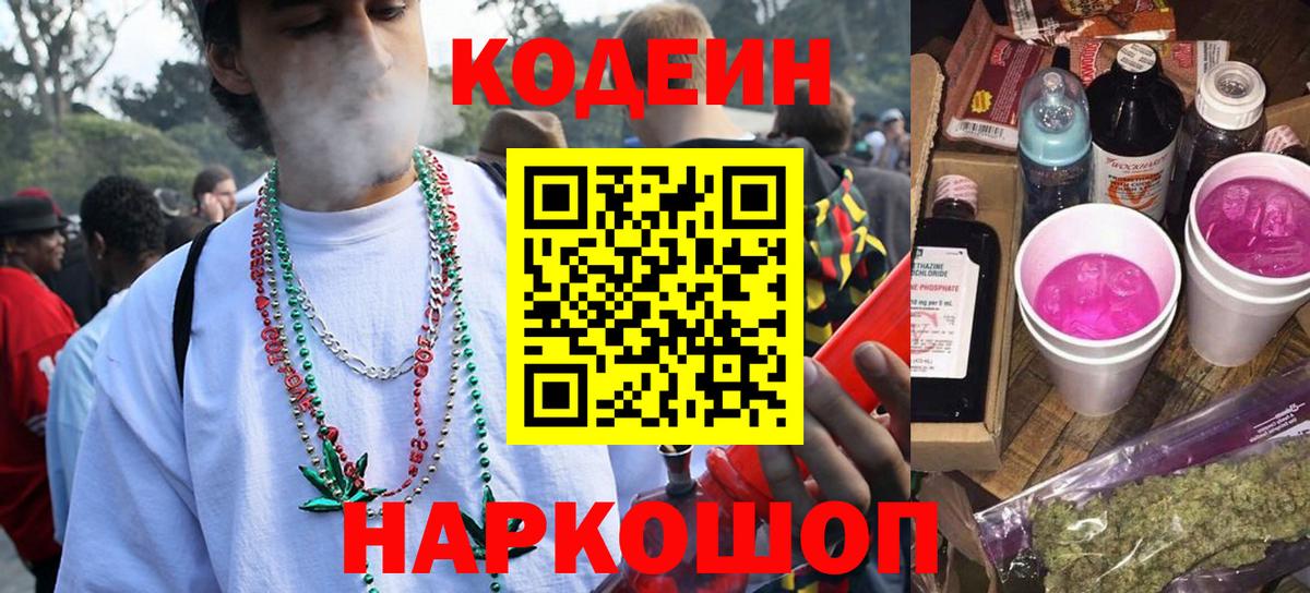 Кодеиновый сироп Lean напиток Lean (лин) Дедовск