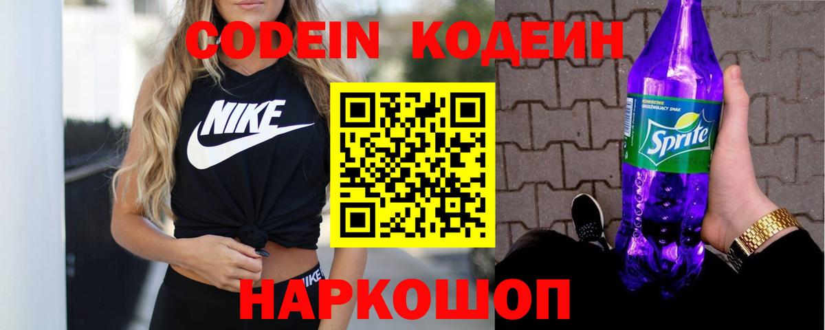 Кодеиновый сироп Lean Purple Drank  Кодеин напиток Lean (лин)  Вход с VPN  Дедовск 