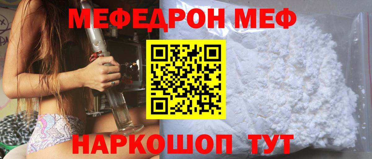 Меф мяу мяу кристаллы Дедовск
