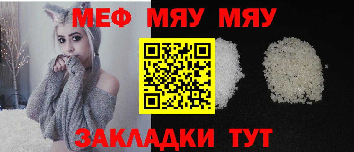 МЯУ-МЯУ  МЕФ мука  МЯУ-МЯУ VHQ  Вход с VPN  Дедовск 