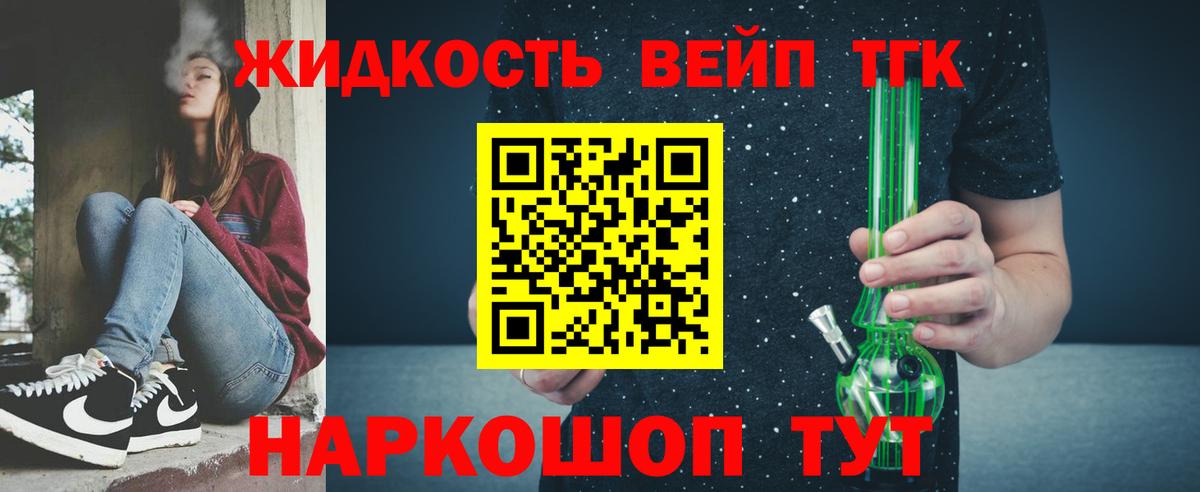 ТГК вейп Дедовск